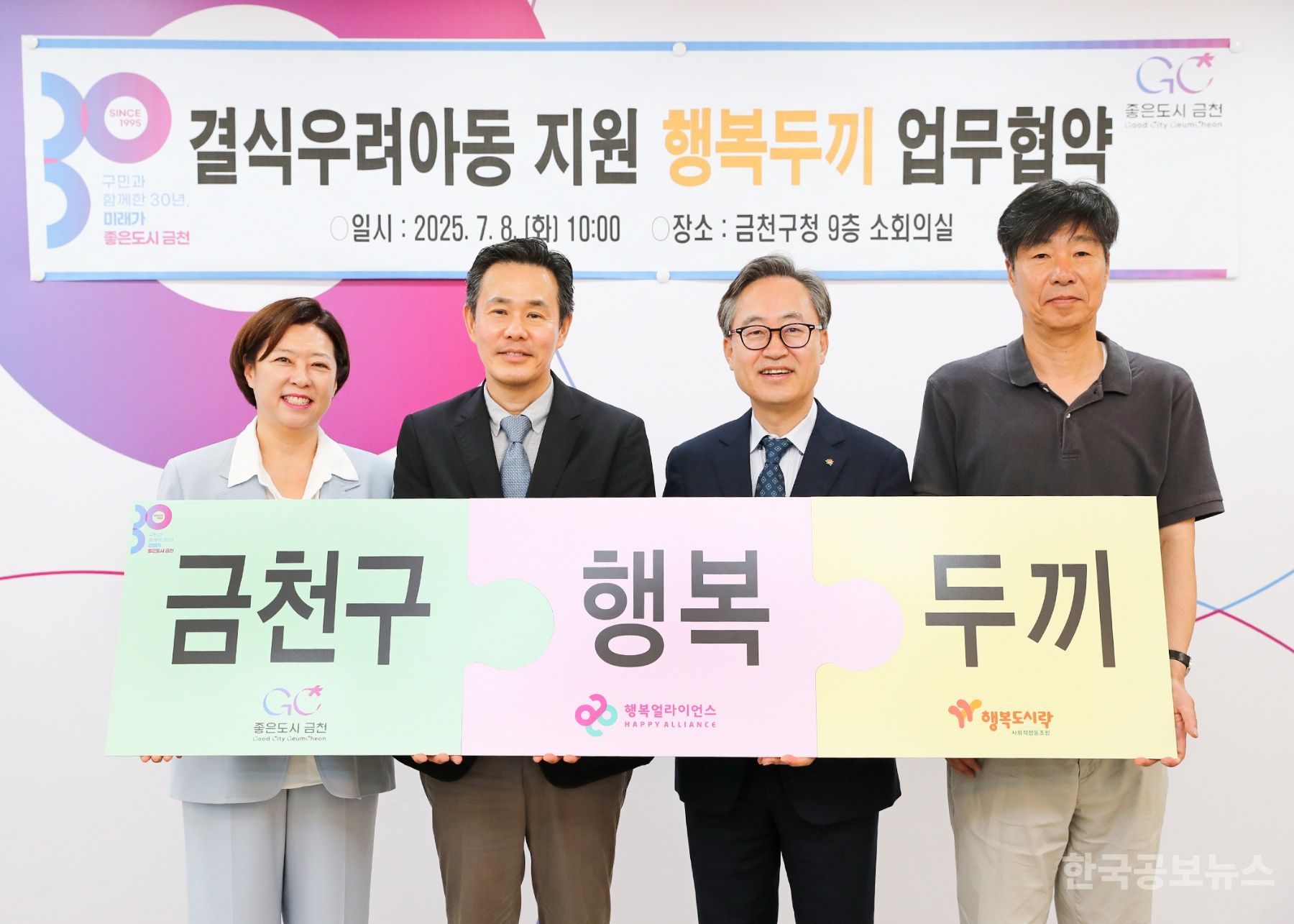 금천구, 결식 우려 아동 지원 위한 행복두끼 프로젝트 업무협약 체결 기사 사진