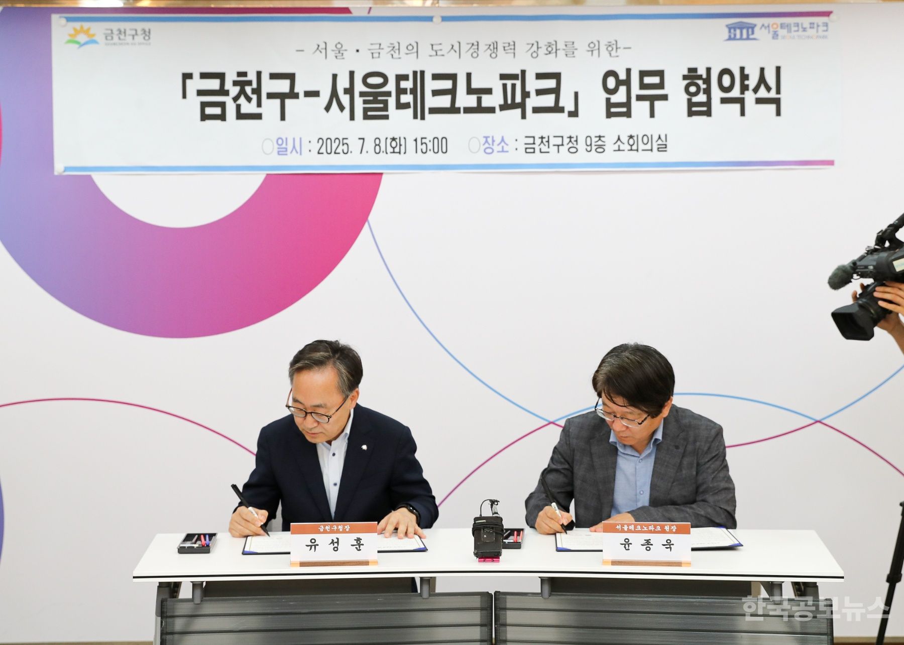 금천구-서울테크노파크, 공군부대 개발을 위한 전략적 업무협약 체결 기사 사진
