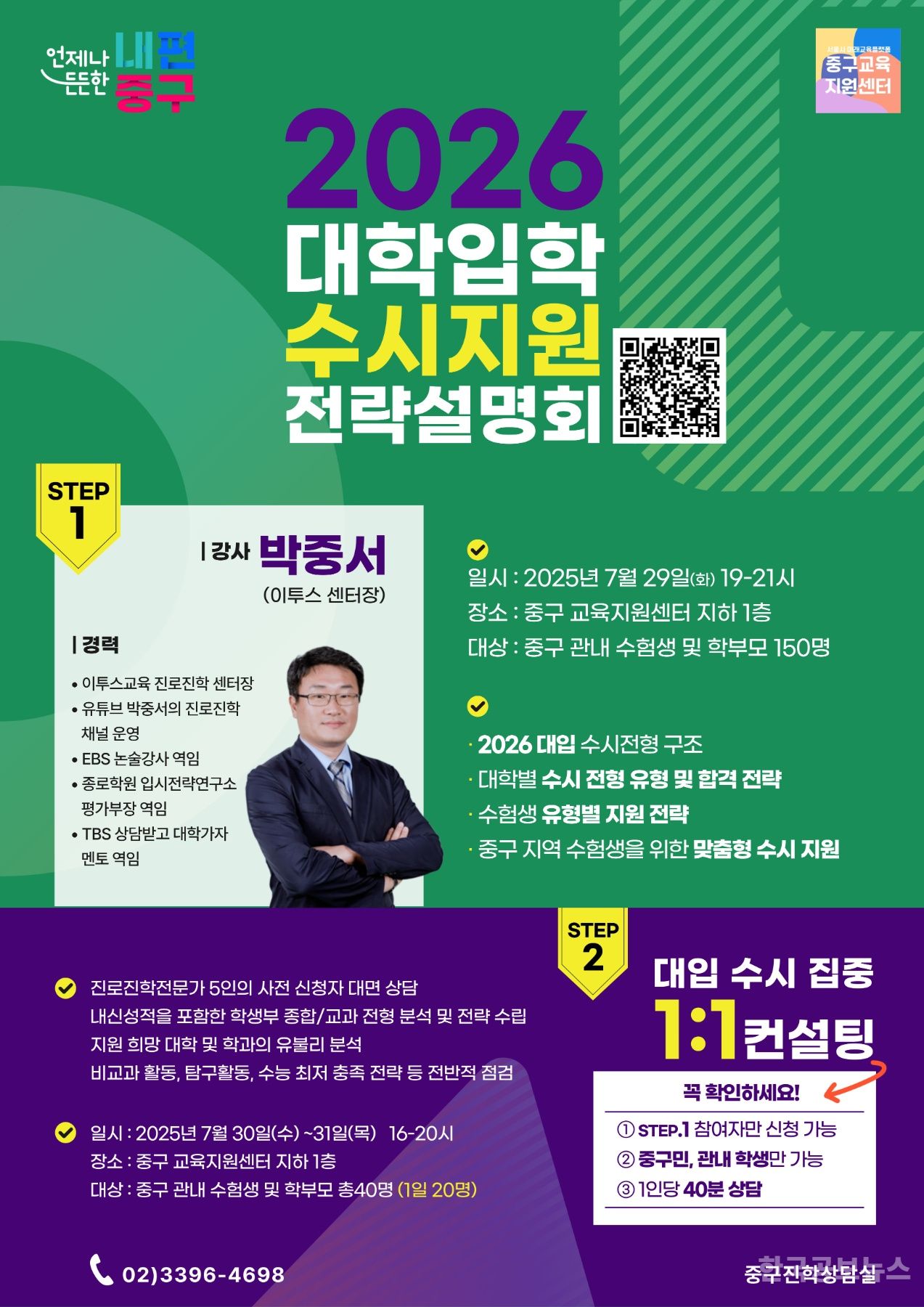 불안한 수시 준비, 중구가 돕는다! 기사 사진