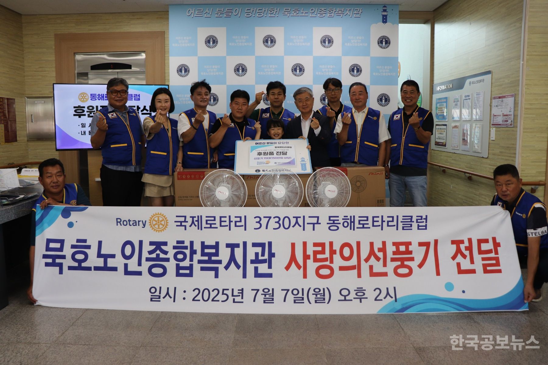 동해로타리클럽, 묵호노인종합복지관에  여름철 무더위 대비 선풍기 후원품 전달 기사 사진