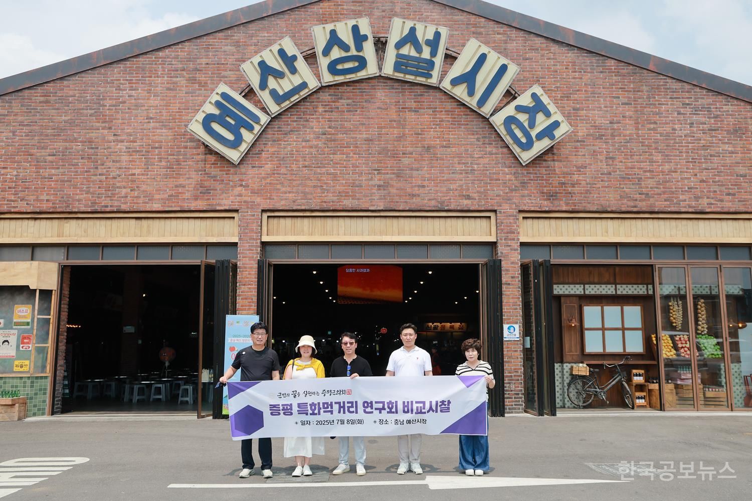 증평군의회 ‘증평 특화먹거리 연구회’ 선진지 견학 실시 기사 사진