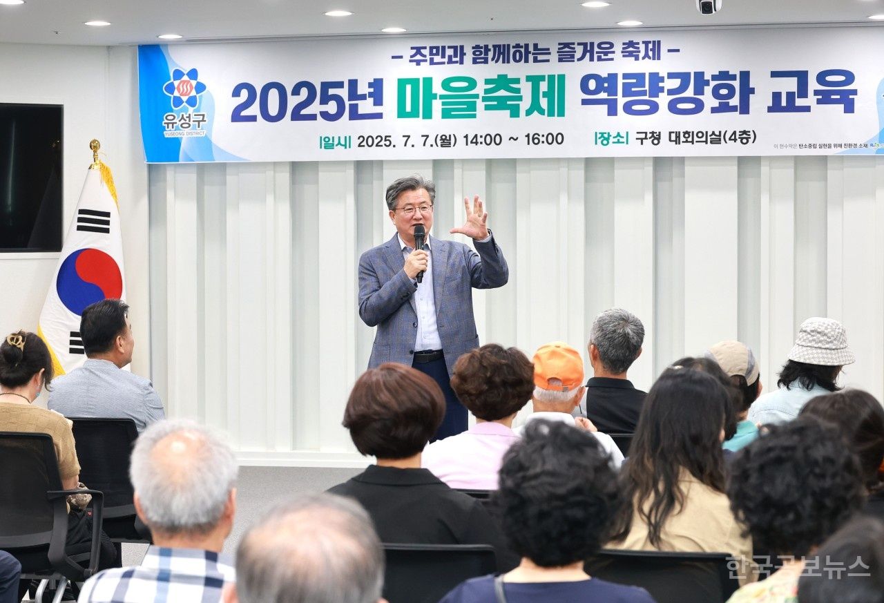 유성구, 마을축제 추진위원 역량 강화 교육 기사 사진