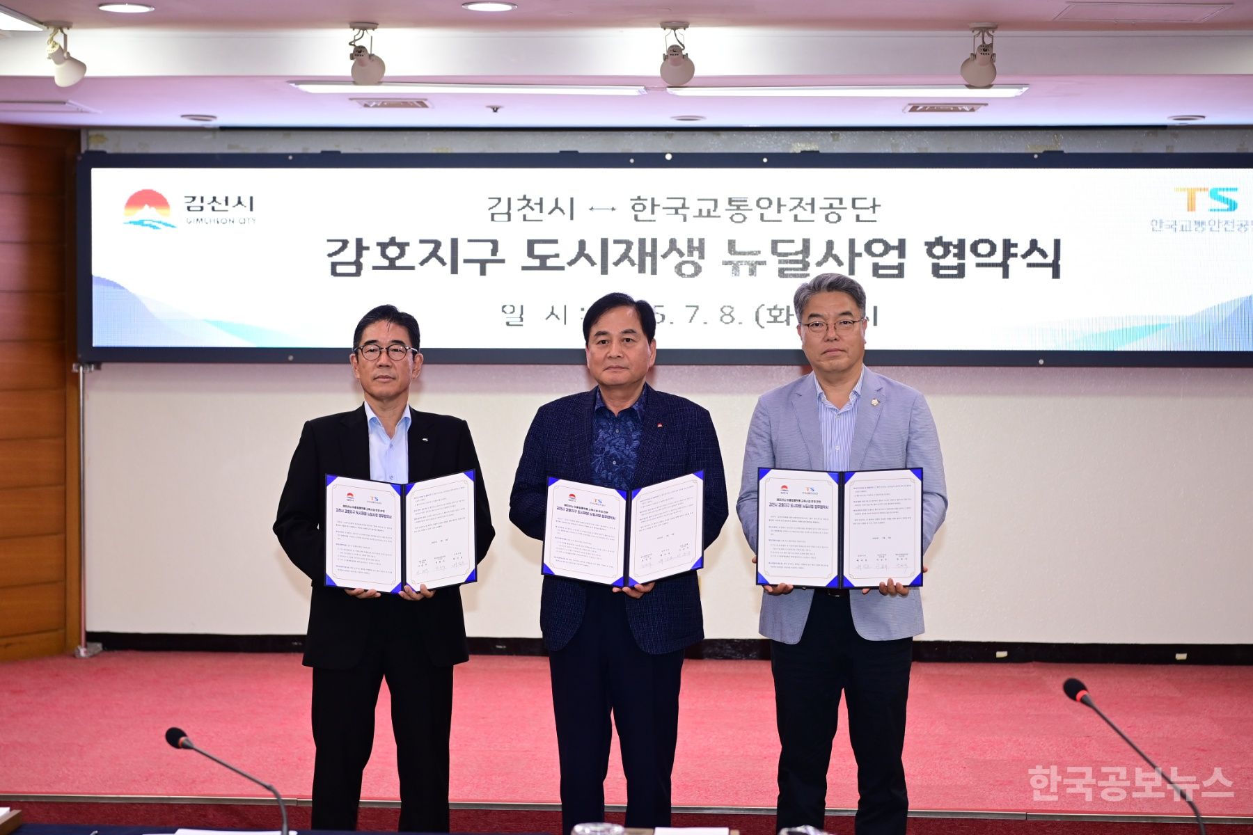 김천시-한국교통안전공단,  감호지구 도시재생 사업 협약 체결 기사 사진