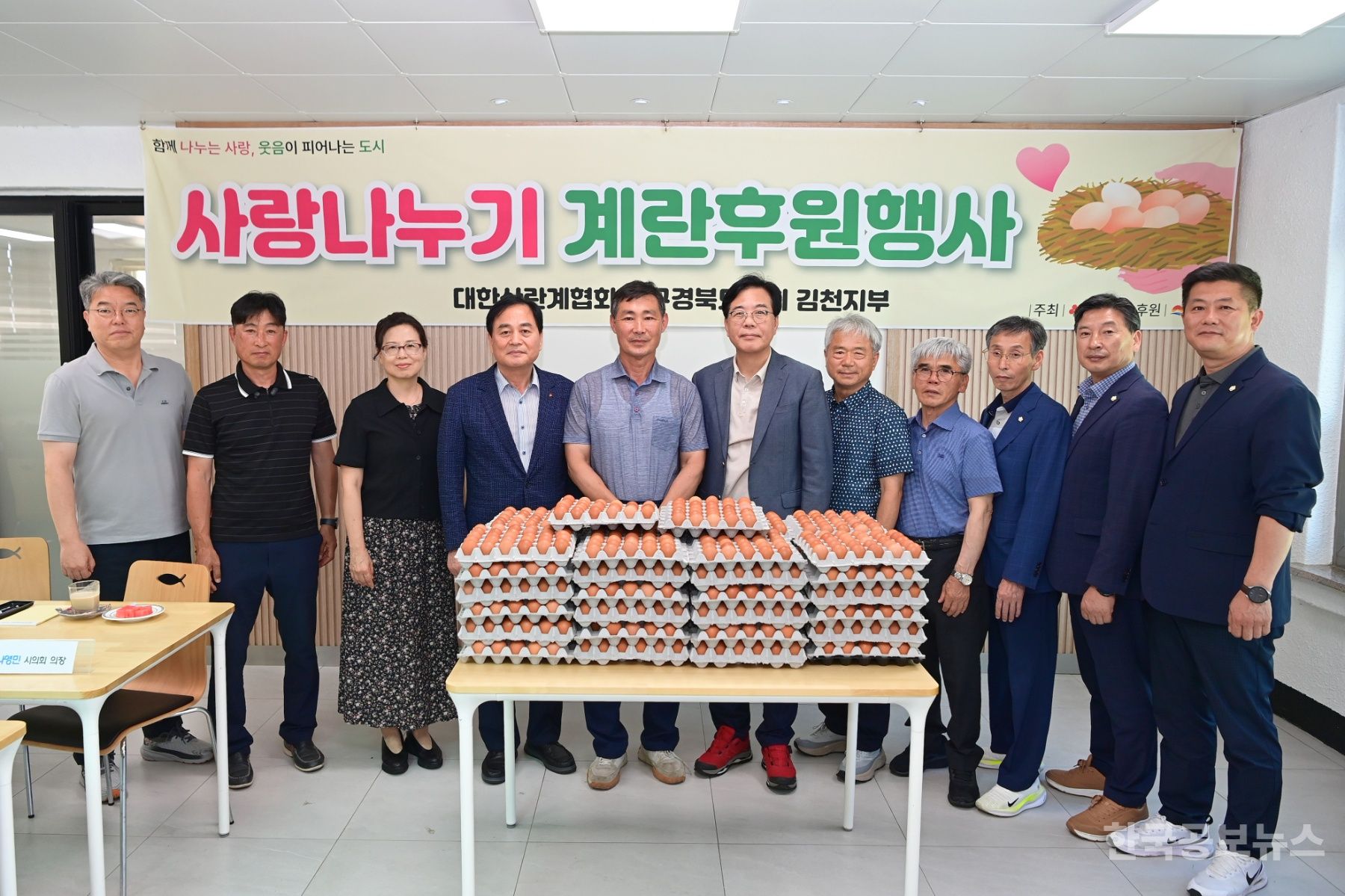대한산란계협회 김천지부, 계란 5,000알(1,000만 원 상당) 후원 기사 사진