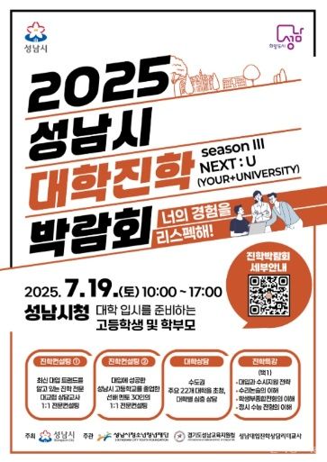 성남시청소년청년재단, 7월 14일부터 ‘미래교육주간’ 운영 기사 사진