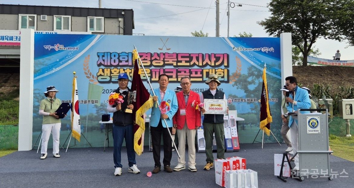 의성군, 제8회 경상북도지사기 생활체육 파크골프대회 성황리 개최 기사 사진