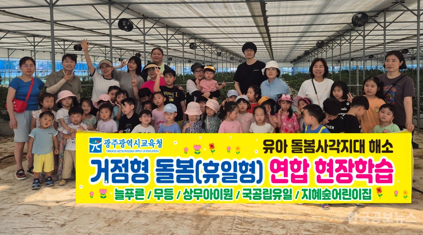 광주시교육청, 영유아 저녁·휴일 돌봄 책임진다 기사 사진