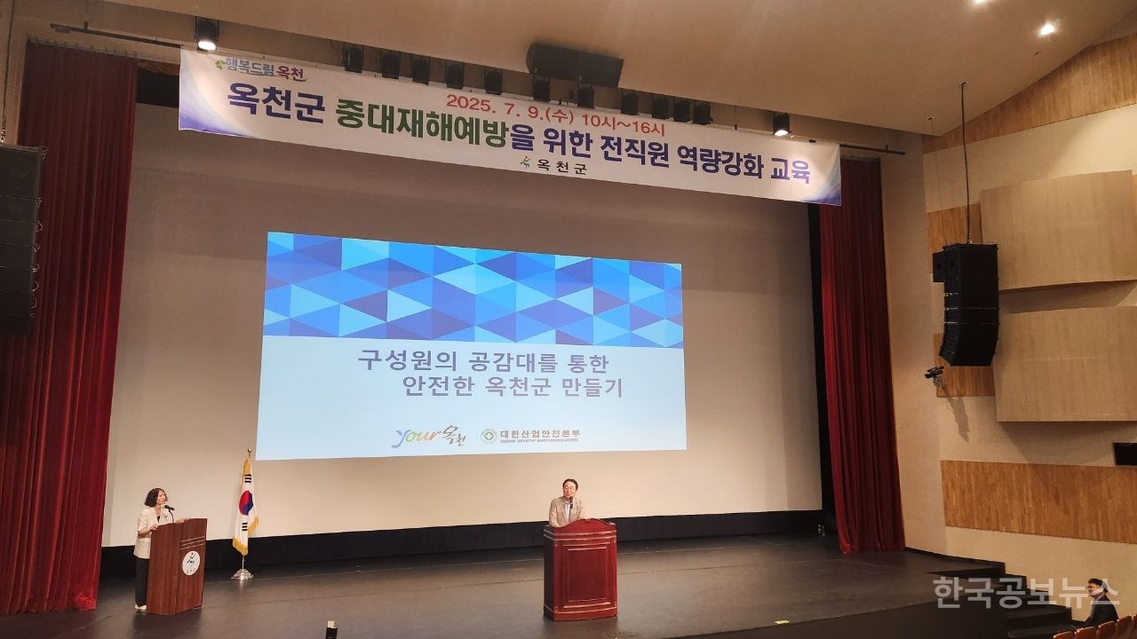 옥천군, 전 직원 대상 중대재해 예방을 위한 역량강화 교육 실시 기사 사진