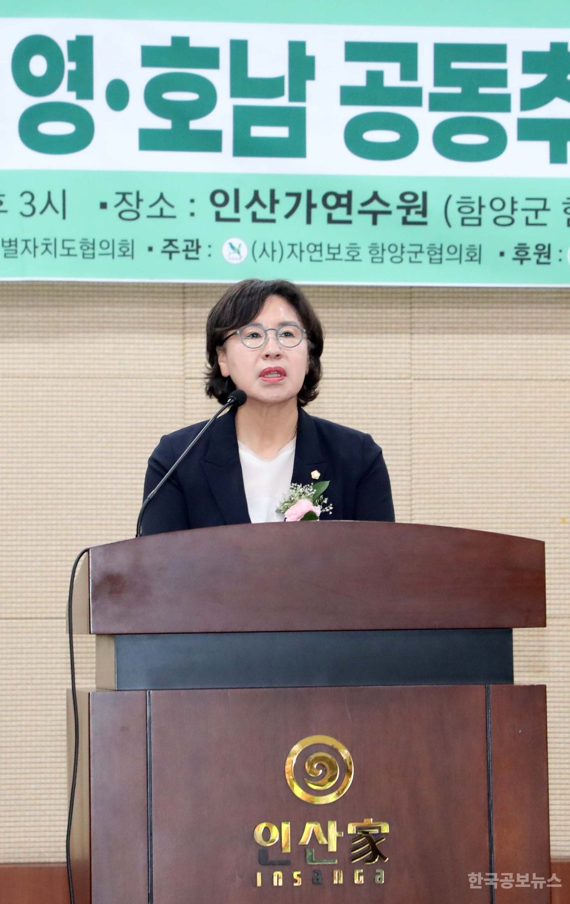 함양군의회, 제28회 국민화합과 자연보호운동 영호남 공동세미나 참석 기사 사진