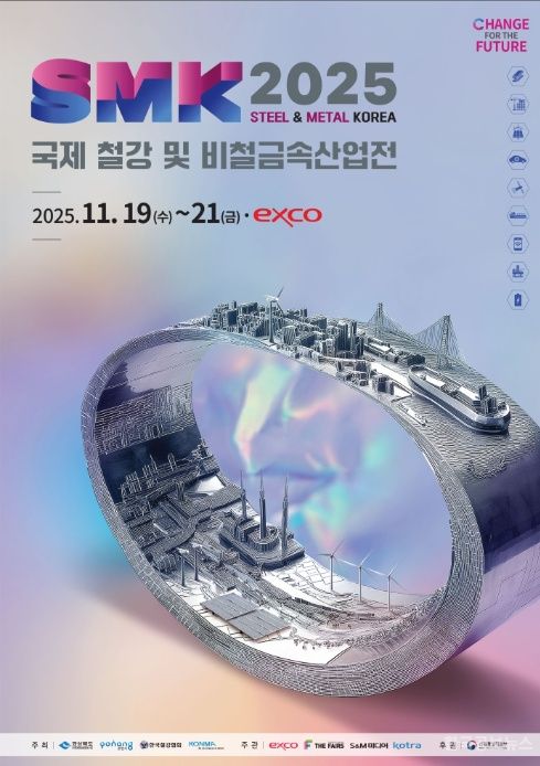 포항시, ‘국제철강·비철금속 산업전’ 참가기업 모집 … 글로벌 진출 지원 기사 사진