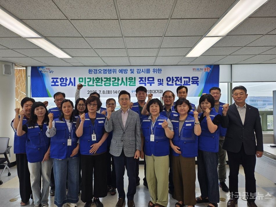 포항시, 민간환경감시원 본격 운영 … 환경오염 취약지역 감시 강화 기사 사진
