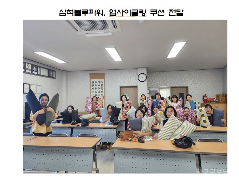 삼척블루파워와 삼척지역자활센터, 1인 가구 어르신께 업사이클링 쿠션 전달 기사 사진