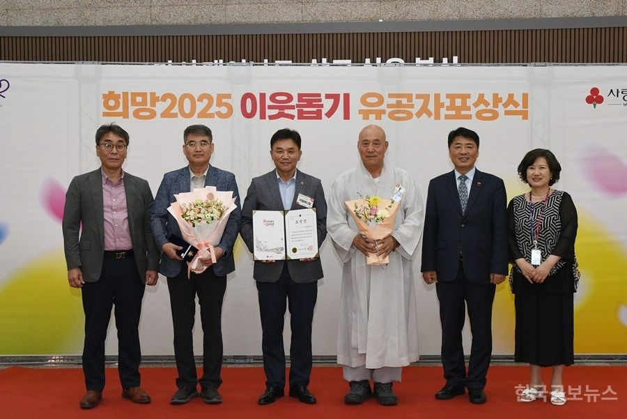 부산 남구, '희망 2025 이웃돕기 유공자 포상식'서 빛나는 나눔의 정신 기사 사진