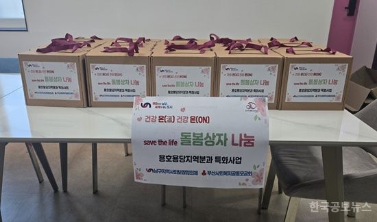 부산 남구, 고독사 예방 위한 '따뜻한 동행' 특화사업 성공적으로 마무리 기사 사진