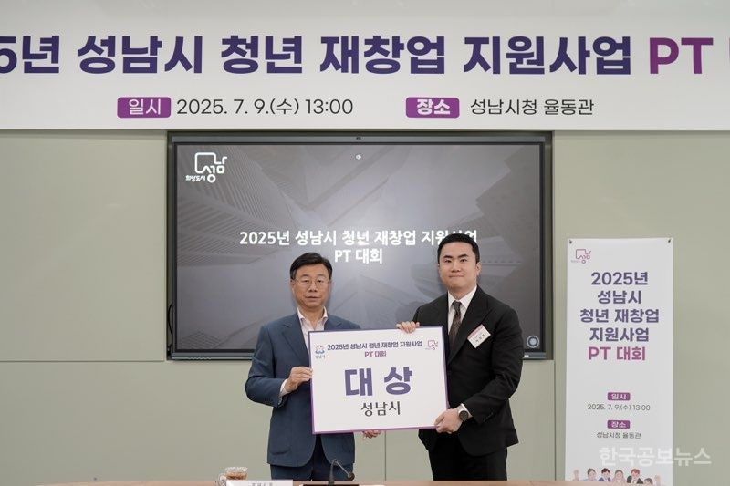 신상진 성남시장, 청년 재창업 지원사업 PT대회 참석해 청년 기업가 격려 기사 사진