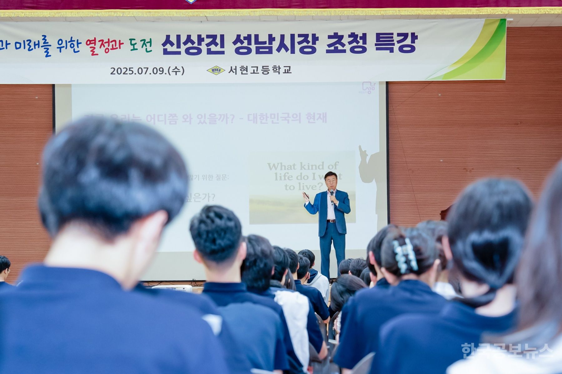 신상진 성남시장, 서현고등학교서 진로 특강 기사 사진