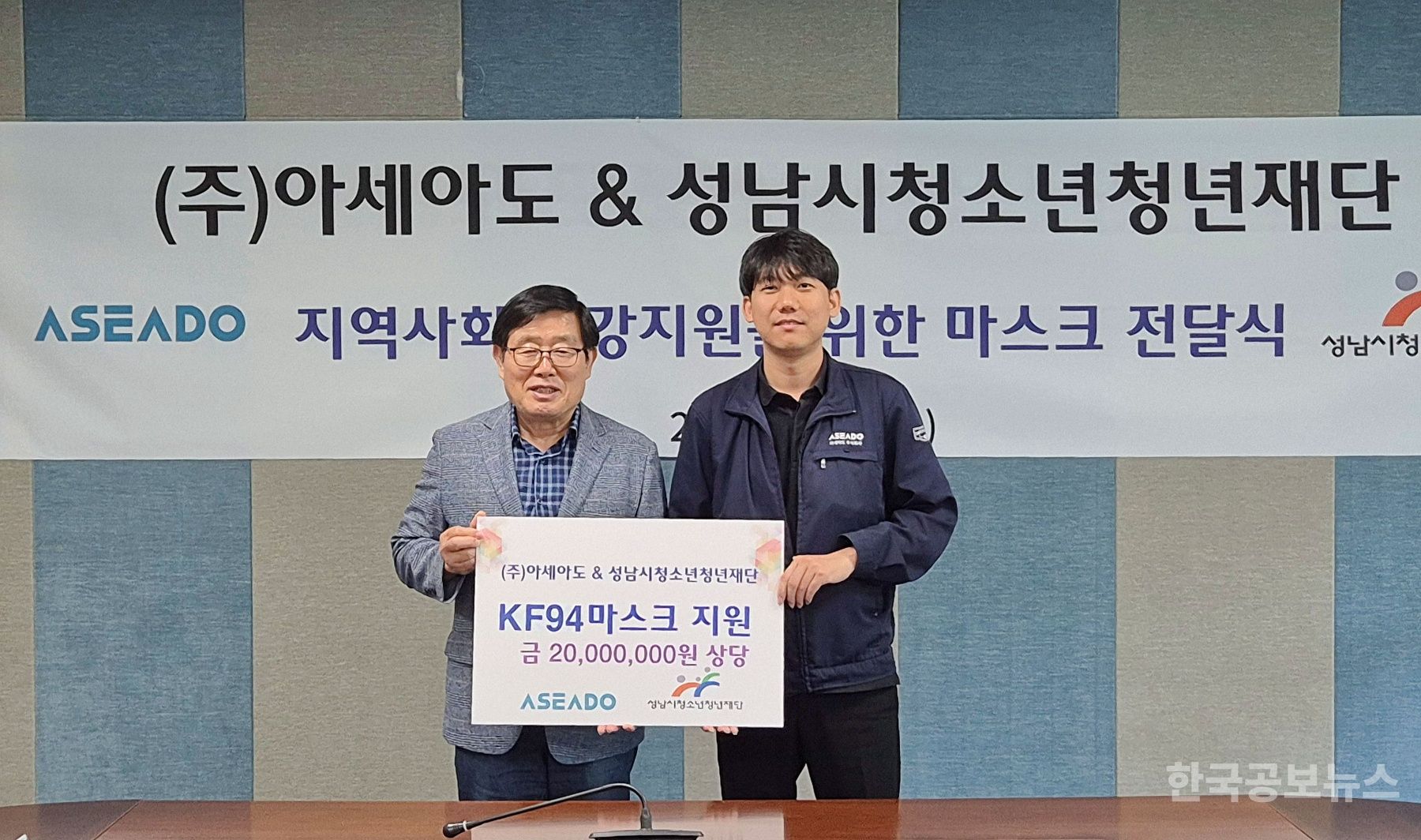 성남시청소년청년재단, 청소년과 지역주민 건강 지키는 따뜻한 나눔 기사 사진