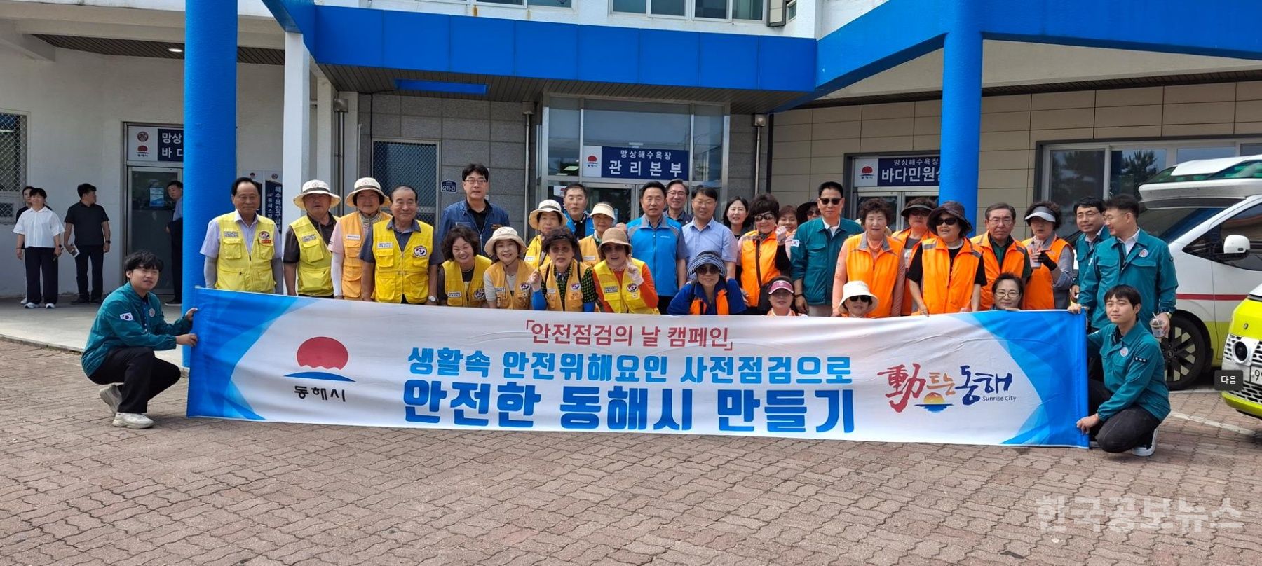 동해시, 제309차 안전점검의 날 홍보캠페인 전개 기사 사진