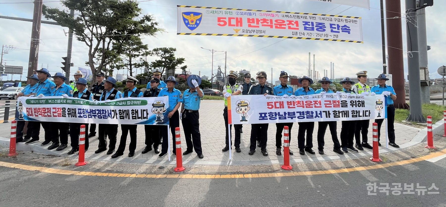  포항남부서, 5대 반칙 운전 근절 캠페인 실시 기사 사진
