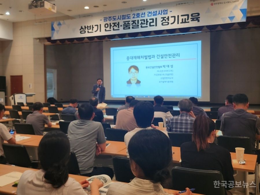 광주시, 도시철도2호선 안전‧품질관리 교육 기사 사진