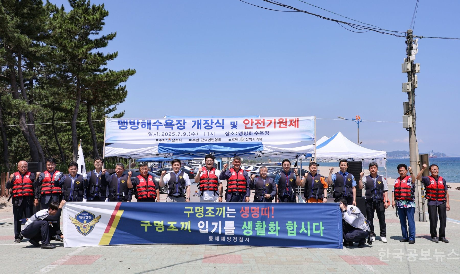 동해해경, 맹방해수욕장 개장과 함께 ‘구명조끼 입기 캠페인’ 실시  기사 사진