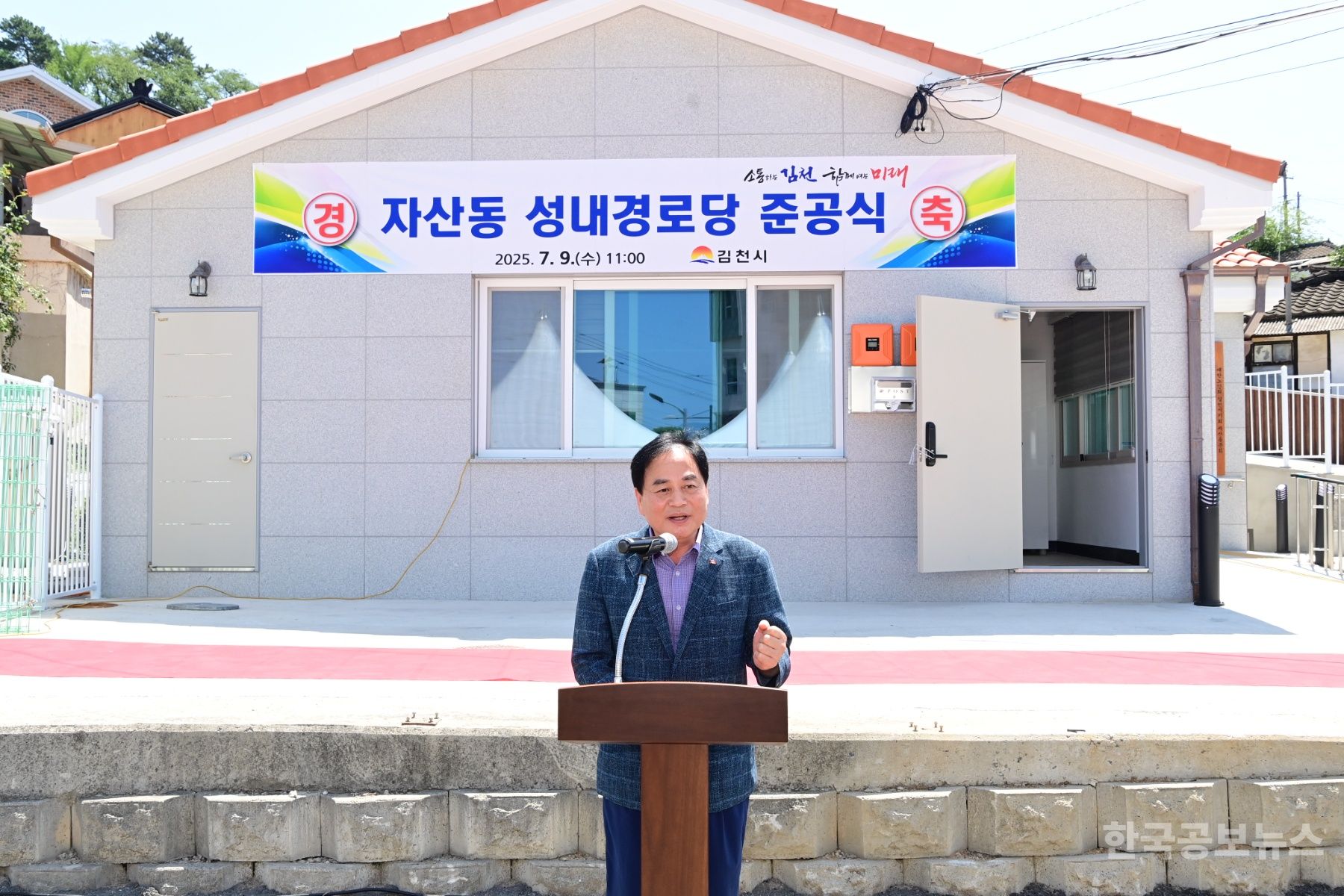 자산동 성내경로당 준공식 개최 기사 사진