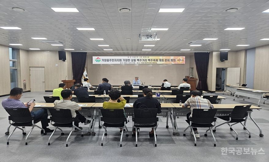 거창읍주민자치회, ‘거창한 상동 맥주거리 맥주축제’ 성공 개최 위한 회의 열어 기사 사진