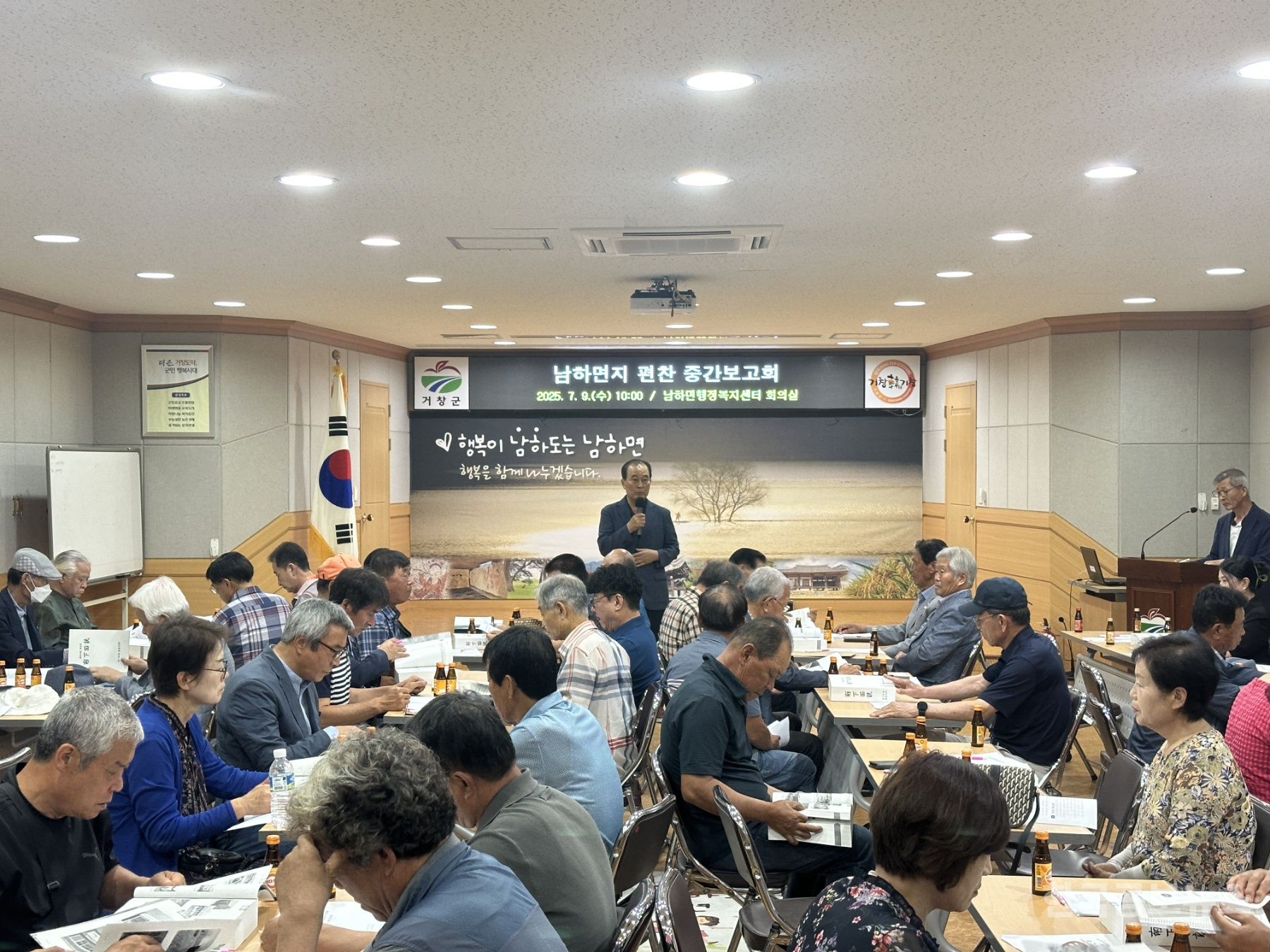 거창군 남하면, ‘남하면지 편찬’ 중간보고회 개최 기사 사진