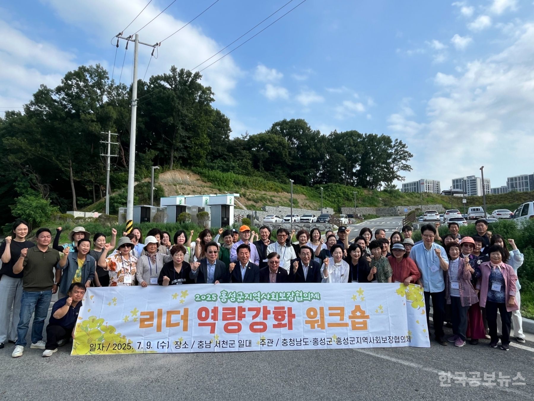홍성군지역사회보장협의체, 리더 역량강화 워크숍 개최  기사 사진