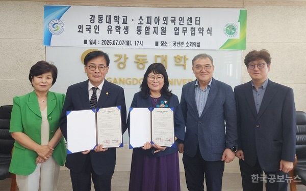 소피아외국인센터 · 강동대, 외국인 유학생 통합지원 업무협약 체결 기사 사진