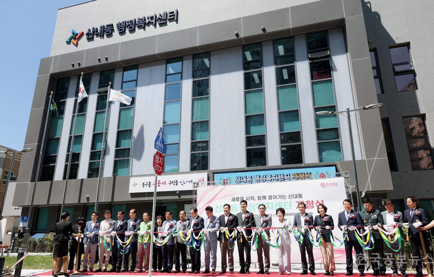 산내동 행정복지센터 ‘신청사 개청식’ 개최 기사 사진