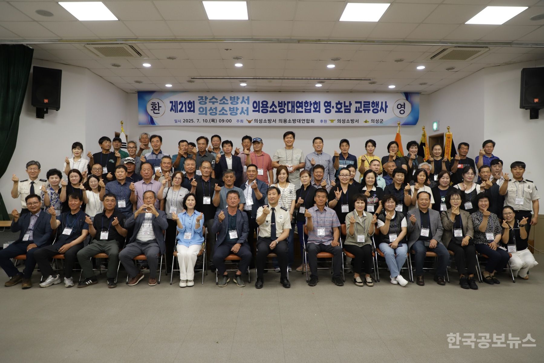 제21회 의성소방서·장수소방서 의용소방대 영호남 자매결연 교류행사 개최 기사 사진