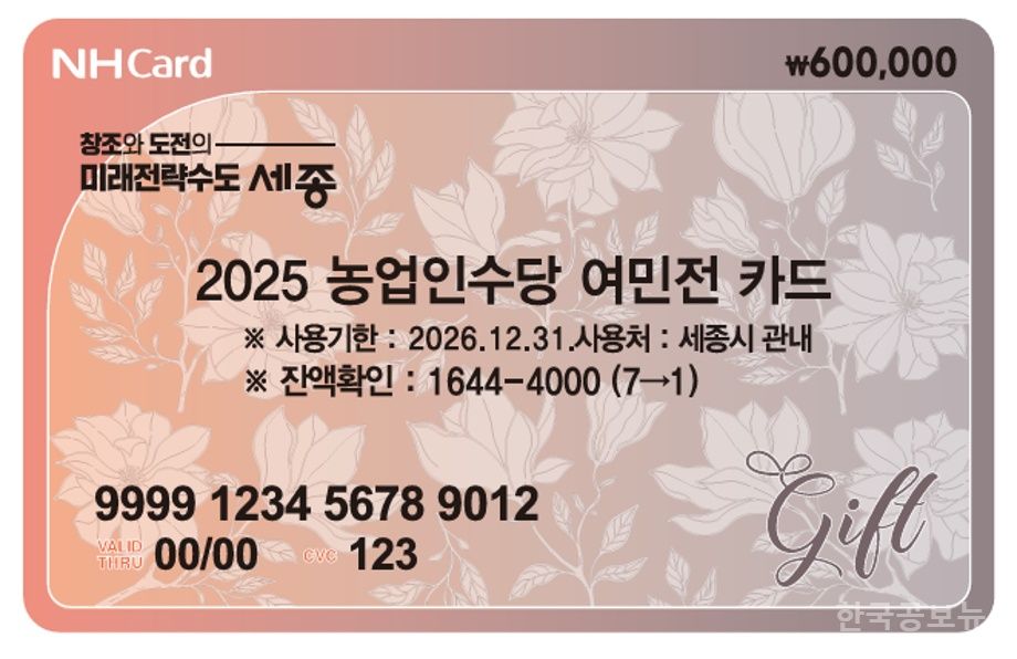세종시, 농업인 수당 가구당 60만 원 지원 기사 사진