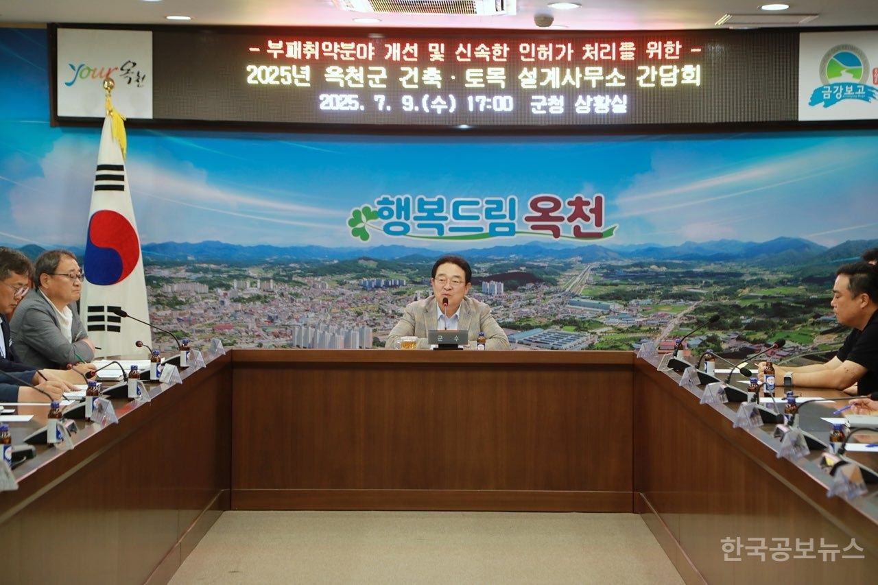  옥천군, 건축·토목 인·허가 신속한 행정 처리를 위한 간담회 개최 기사 사진