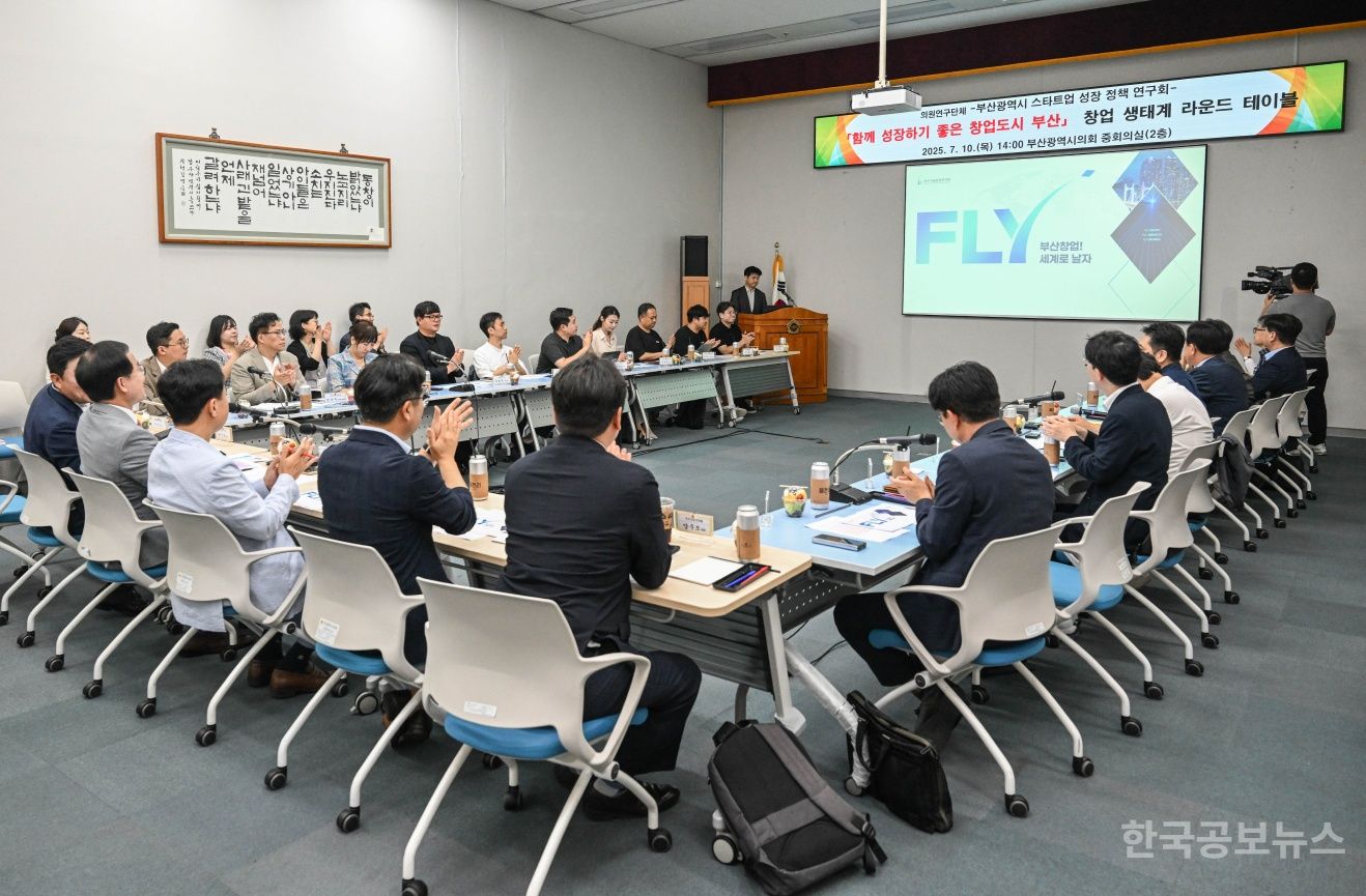 부산시의회 의원연구단체, ‘함께 성장하기 좋은 창업도시 부산’창업 생태계 라운드테이블 개최 기사 사진