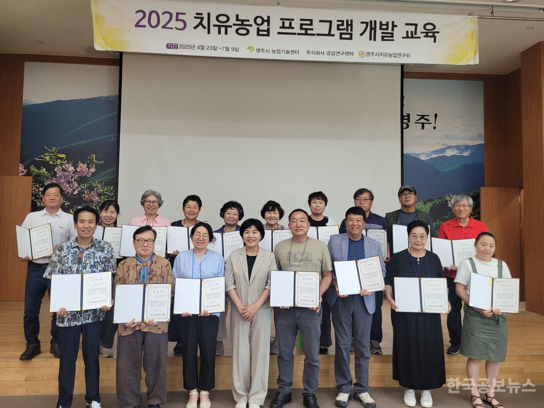 영주시, ‘치유농업 프로그램 개발 교육’ 수료식 개최 기사 사진