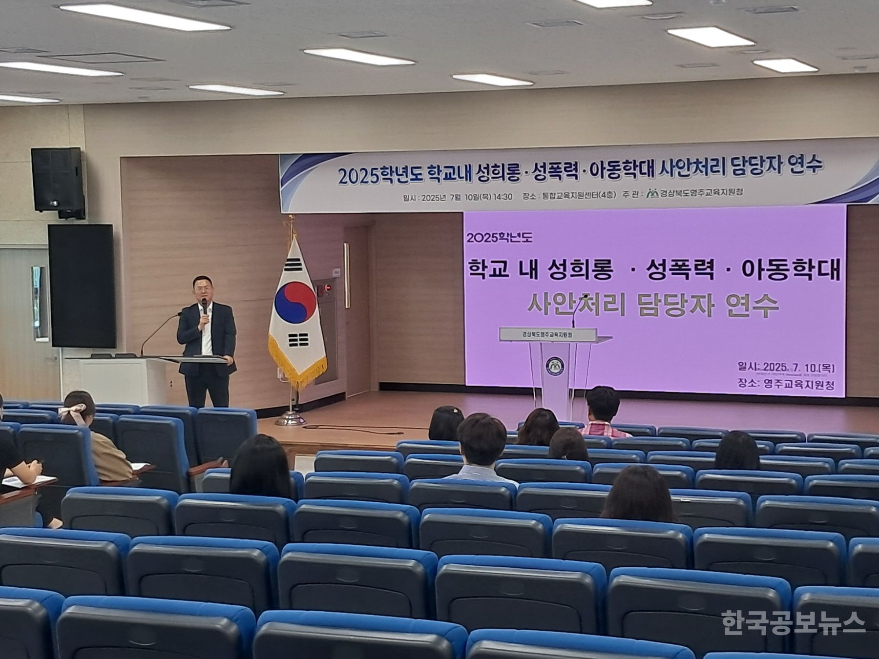 영주교육지원청, 025학년도 학교내 성희롱·성폭력·아동학대 사안처리 담당자 연수 개최 기사 사진