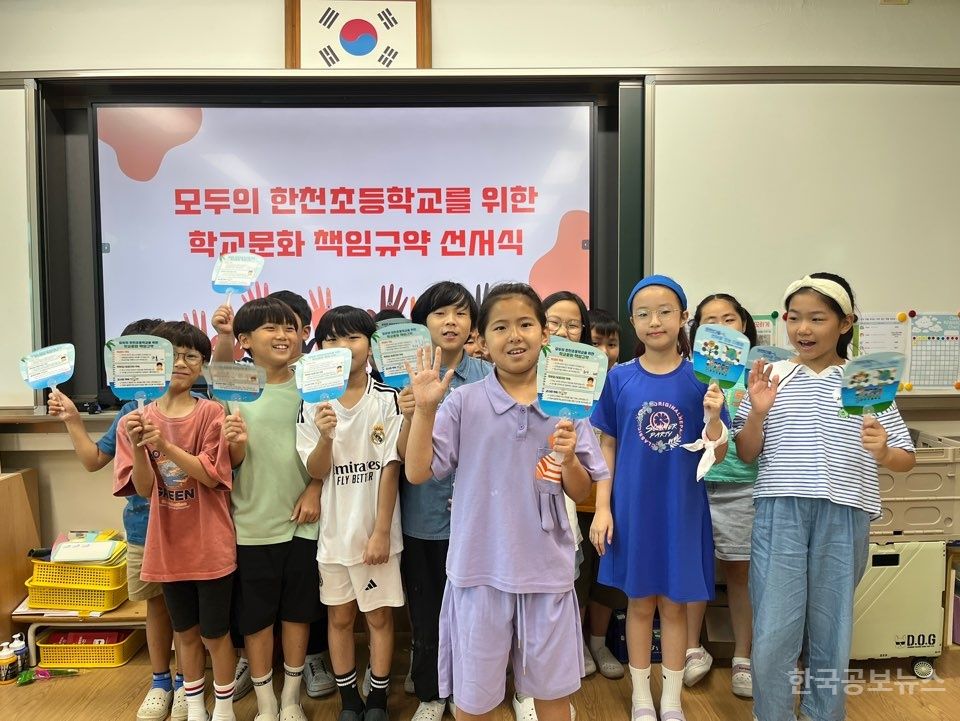 진천 한천초, ‘학교문화 책임규약 선서식’ 개최 기사 사진