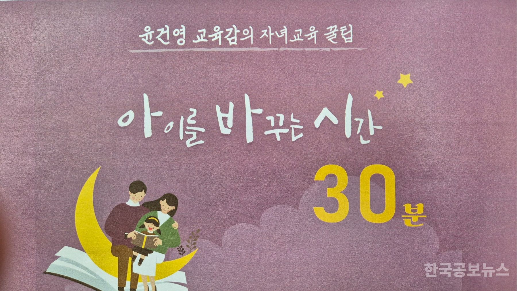 진천군 학부모연합회, 교육감과 소통의 자리 마련 기사 사진