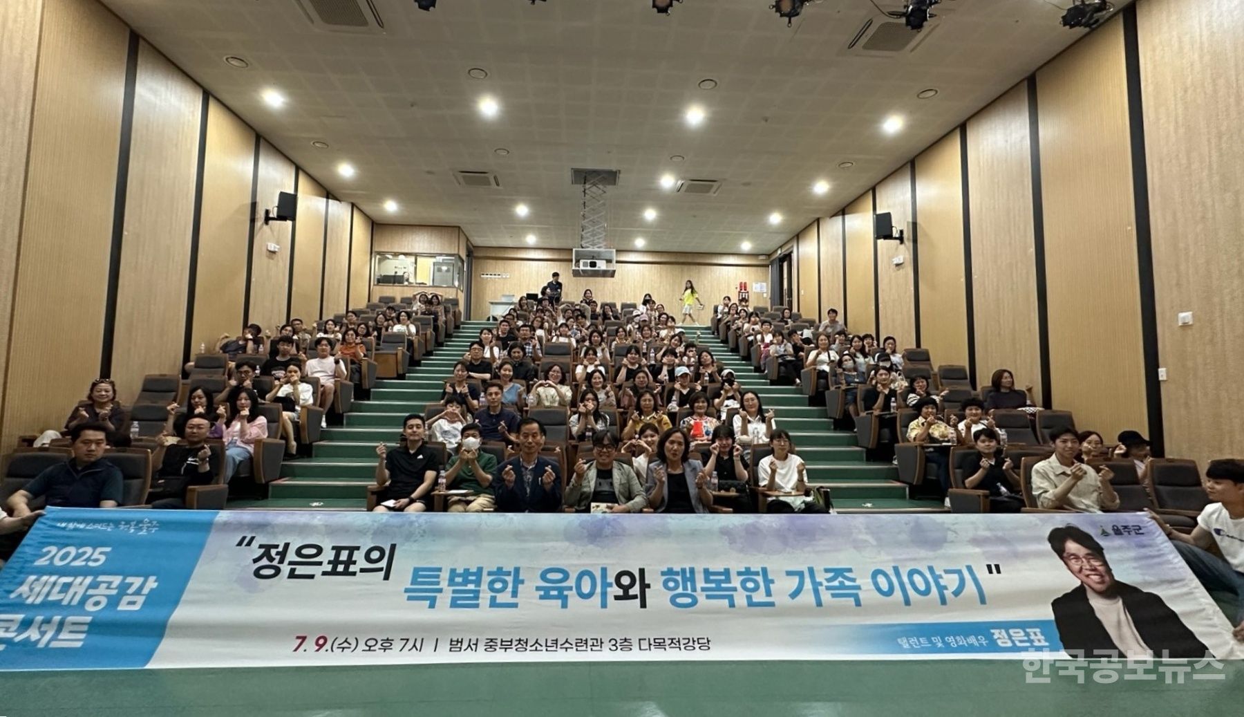 울주군, ‘세대공감 콘서트’ 정은표 배우 초청강연 기사 사진