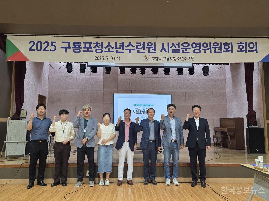 포항시청소년재단, ‘구룡포청소년수련원 운영위원회’ 정기회의 개최 기사 사진