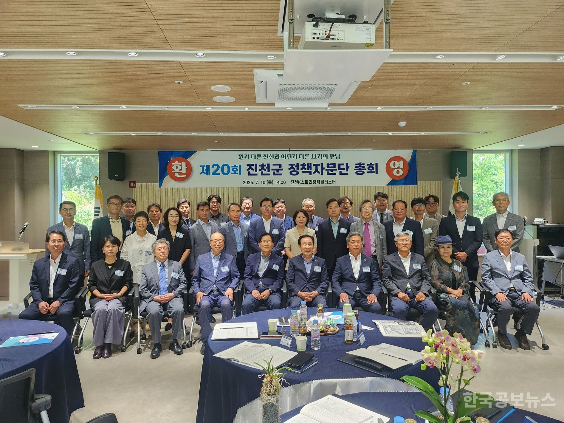 진천군, 제11기 정책자문단 발족 기사 사진