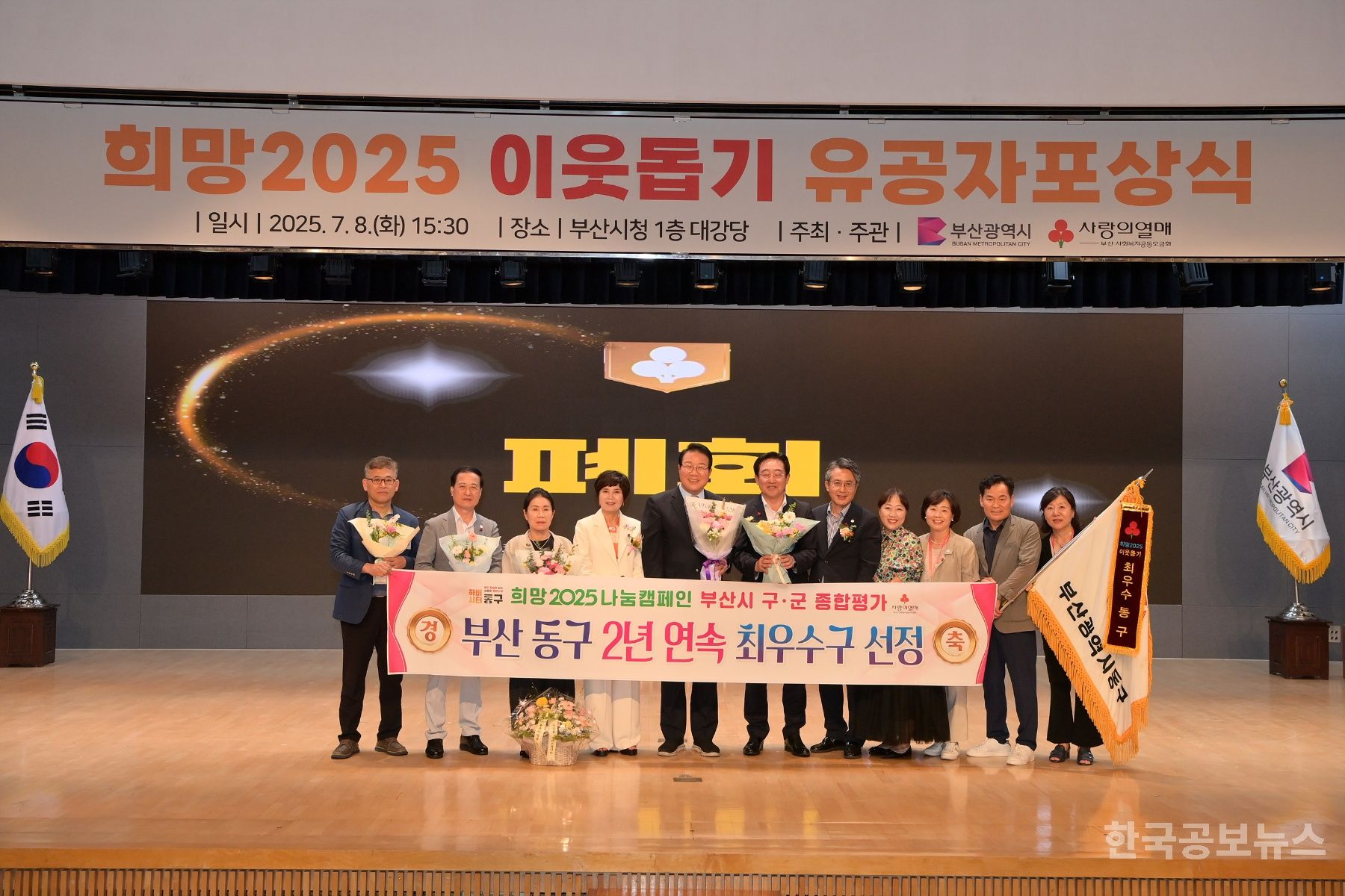 부산 동구, 희망2025 나눔캠페인 2년연속 최우수구 선정, 4년 연속 표창 수상  기사 사진