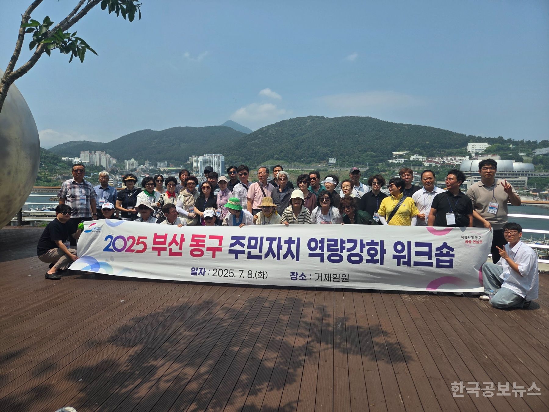 부산 동구, ‘2025년 주민자치 역량강화 워크숍’ 실시 기사 사진
