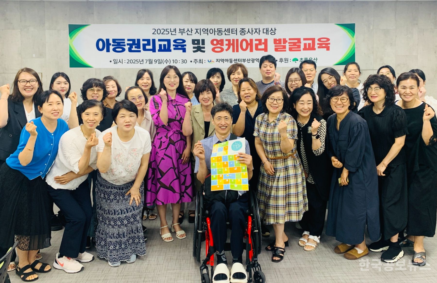  지역아동센터부산광역시협회, 아동권리교육 개최 기사 사진