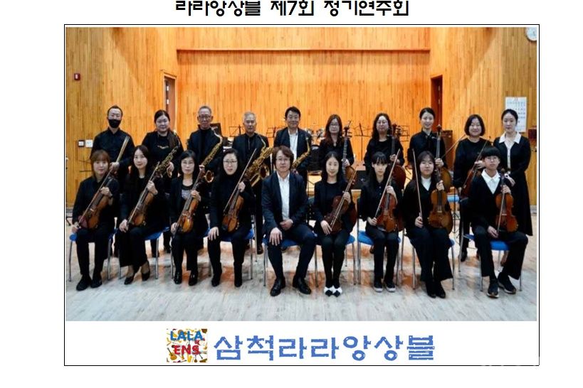 전통시장 살리고! 클래식 뿜뿜! “삼척라라앙상블 제7회 정기연주회” 개최 기사 사진