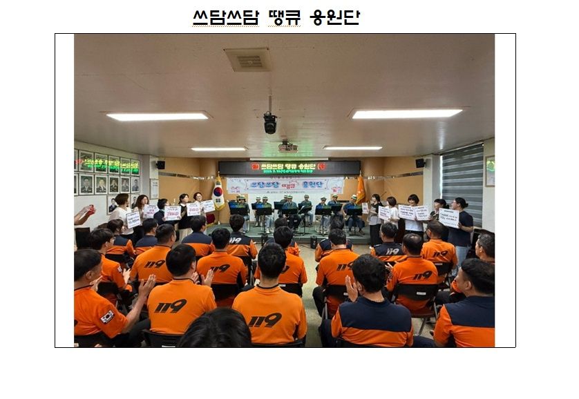  삼척시자원봉사센터, ‘쓰담쓰담 땡큐 응원단’, 소방관 응원 캠페인 전개 기사 사진