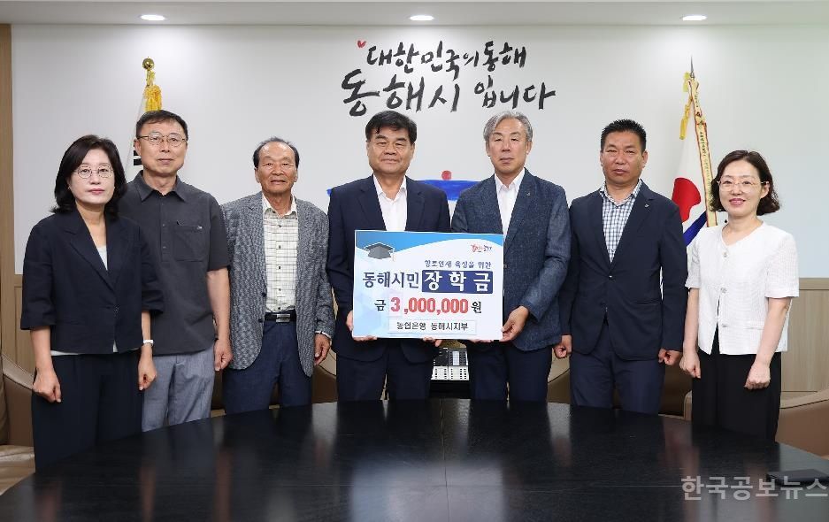  동해시, 지역인재 육성을 위한 장학금 기탁 잇따라  기사 사진