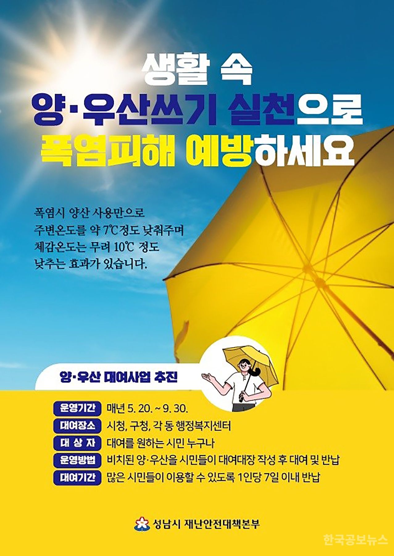 성남시 양산 무료 대여 서비스 운영 기사 사진