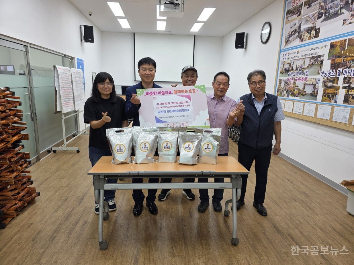 의왕도깨비시장상인회, 강된장 50세트 부곡동에 기탁 기사 사진